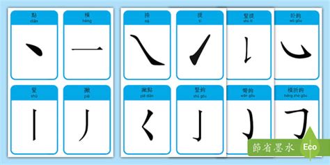 筆劃12劃的字|筆畫12